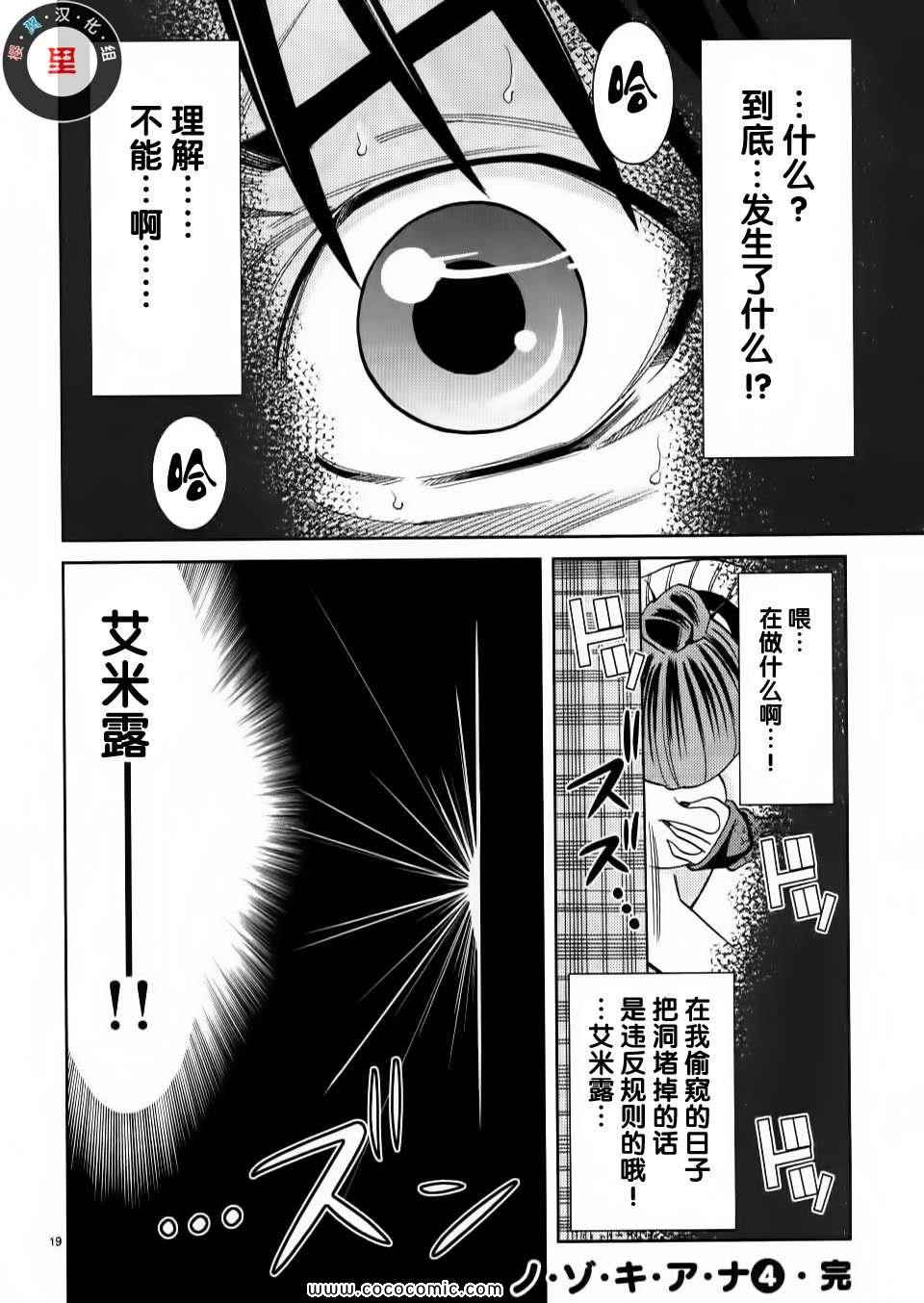 《孔中窥见真理之貌》漫画 偷窥孔 04卷