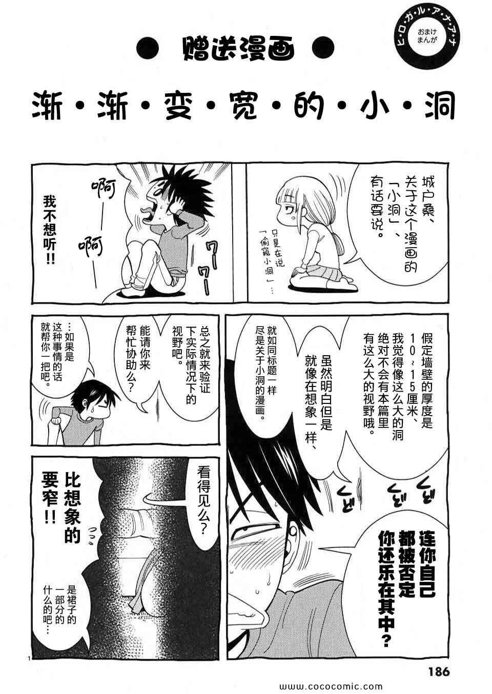 《孔中窥见真理之貌》漫画 偷窥孔 04卷