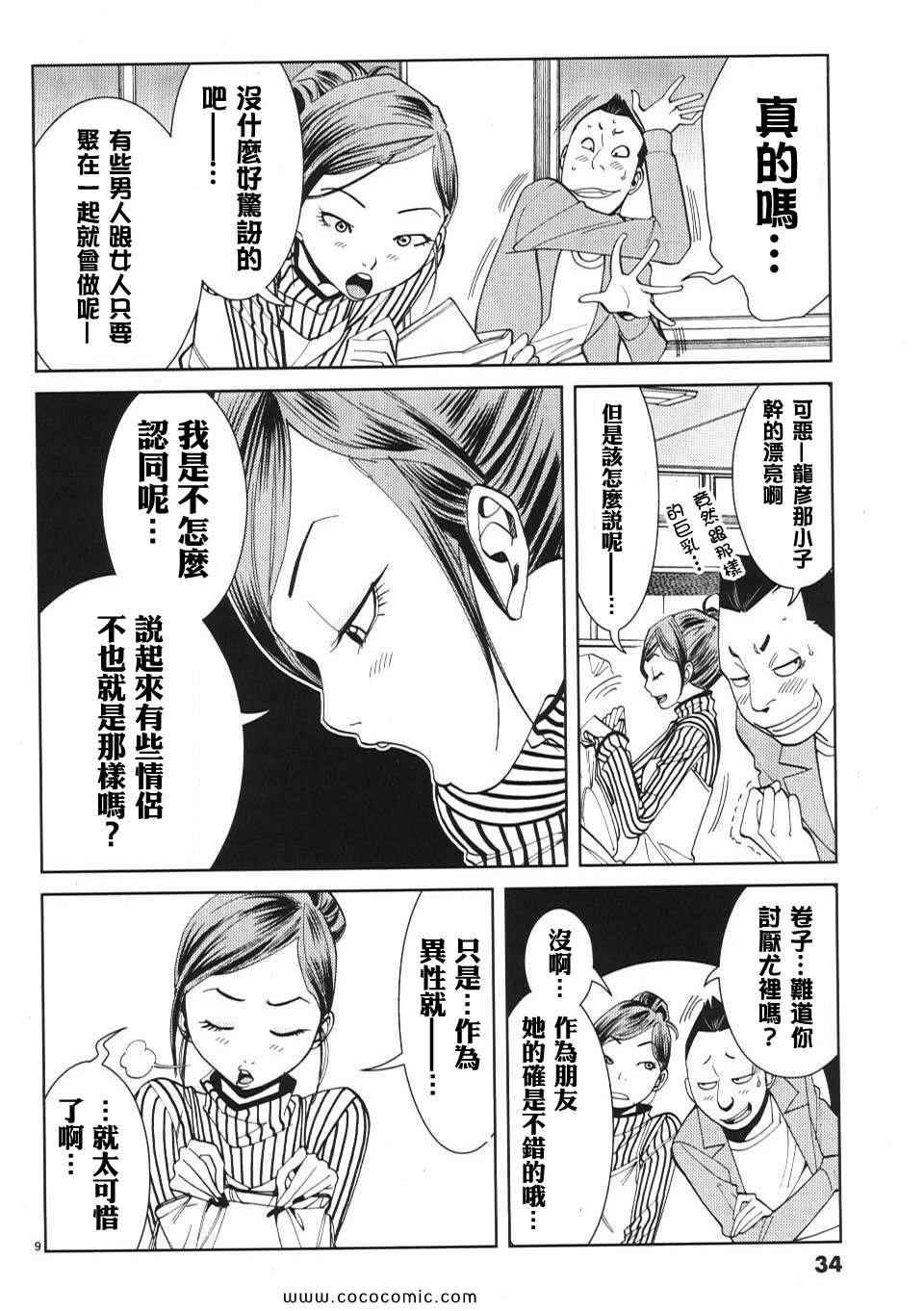 《孔中窥见真理之貌》漫画 偷窥孔 02卷