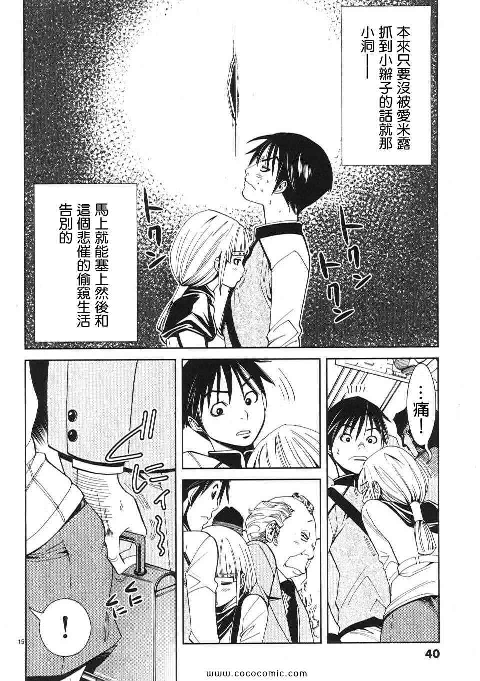 《孔中窥见真理之貌》漫画 偷窥孔 02卷