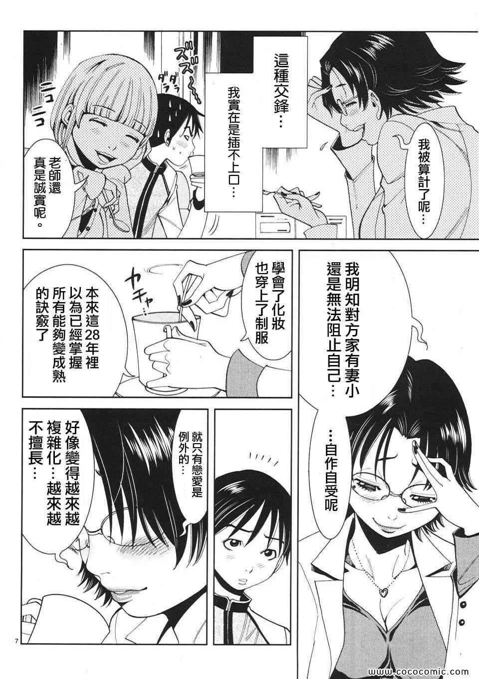 《孔中窥见真理之貌》漫画 偷窥孔 02卷