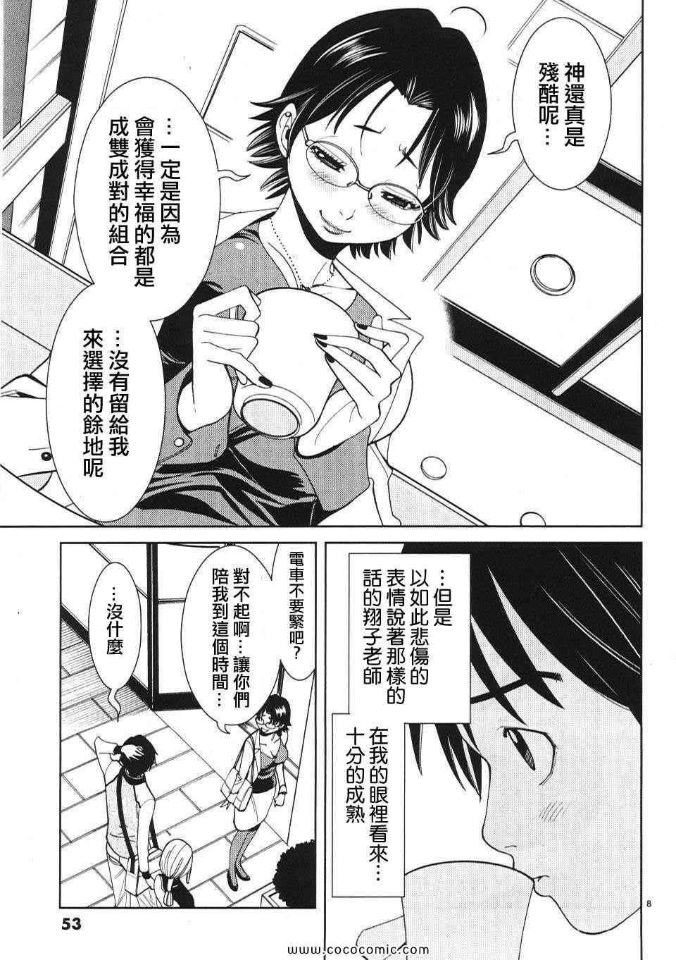 《孔中窥见真理之貌》漫画 偷窥孔 02卷