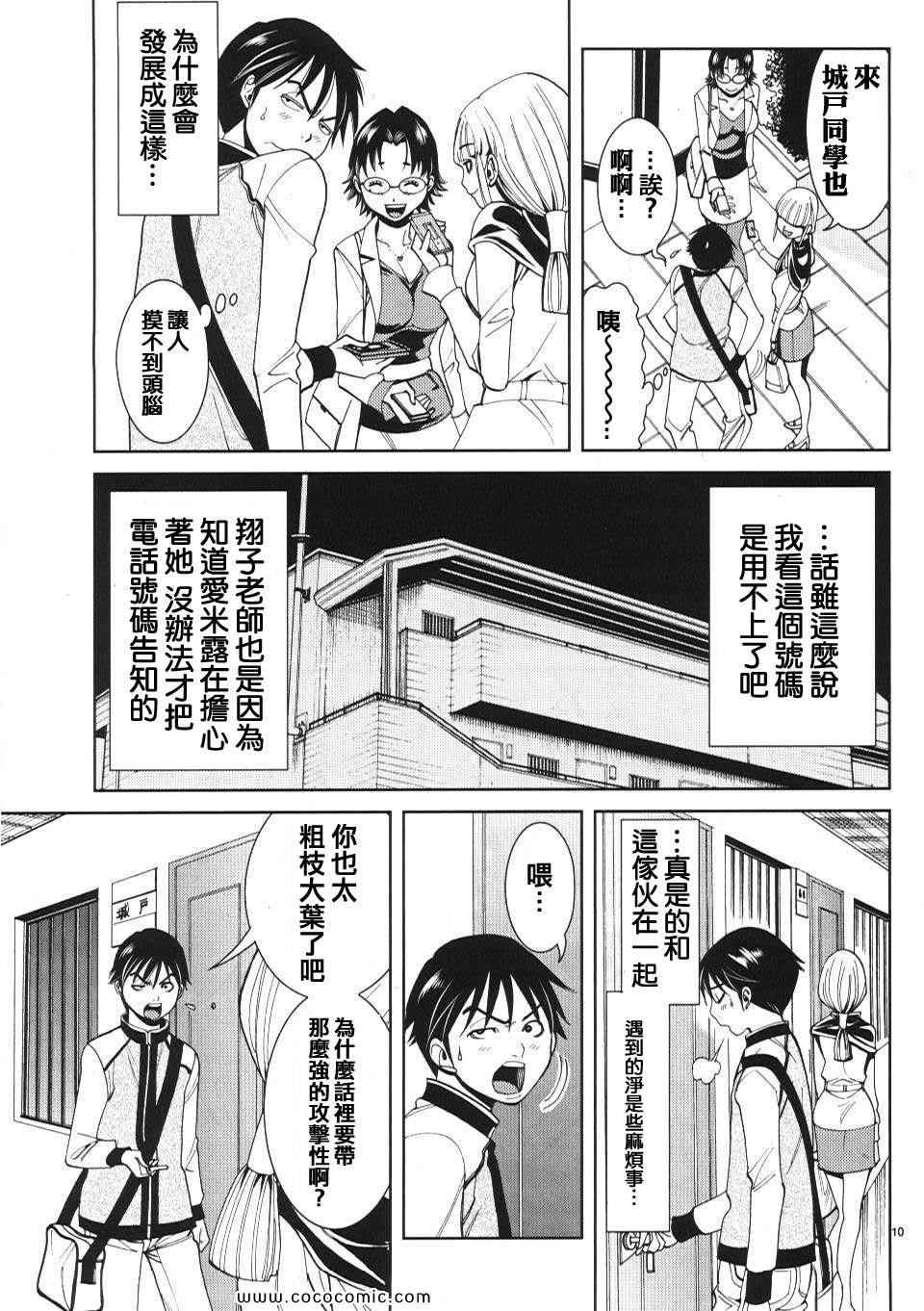 《孔中窥见真理之貌》漫画 偷窥孔 02卷