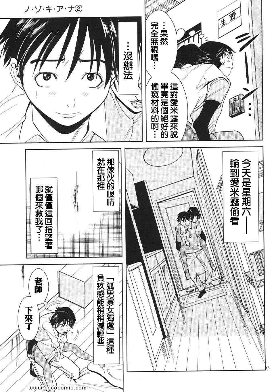 《孔中窥见真理之貌》漫画 偷窥孔 02卷