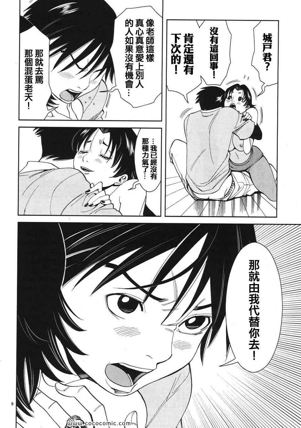 《孔中窥见真理之貌》漫画 偷窥孔 02卷