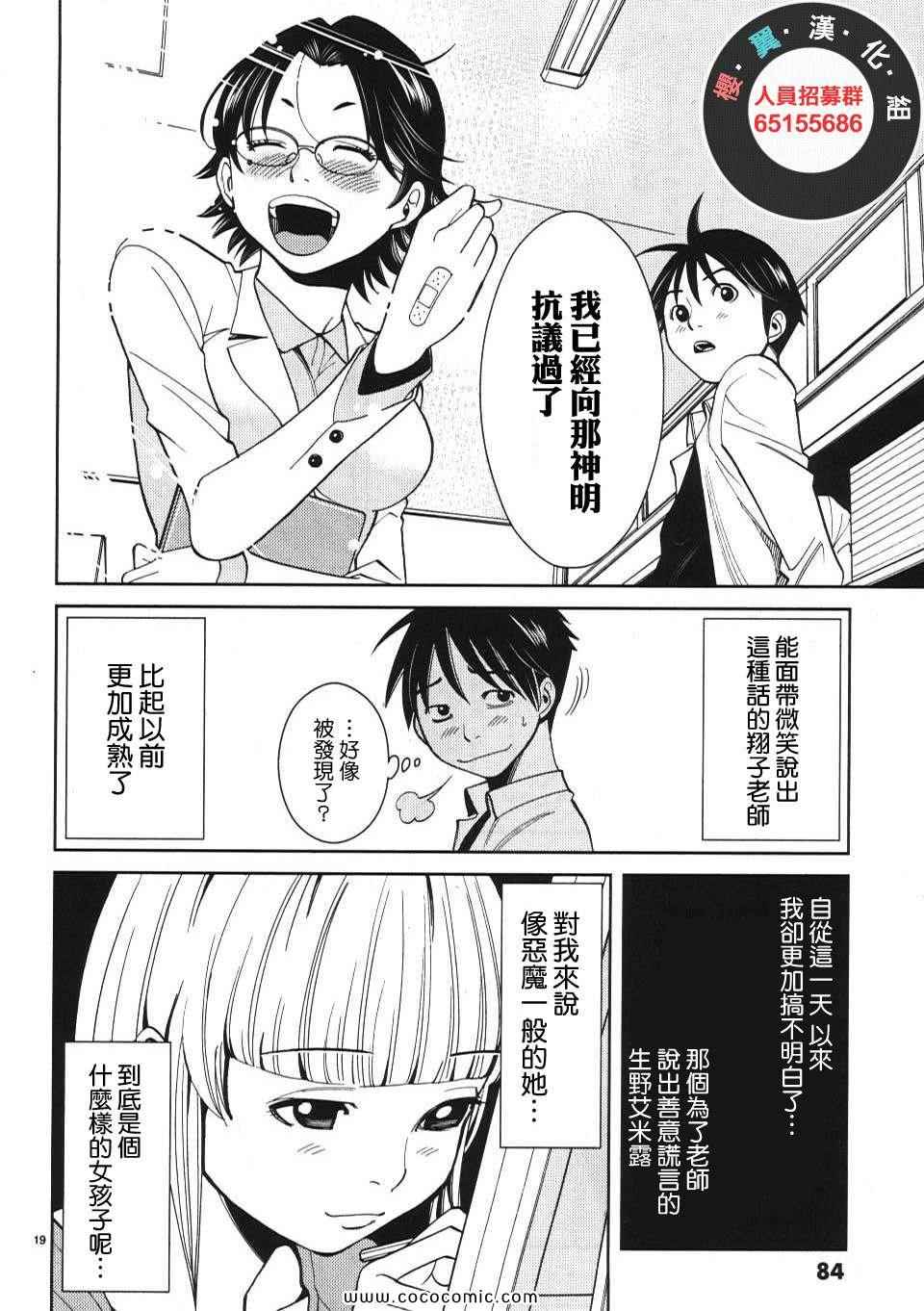 《孔中窥见真理之貌》漫画 偷窥孔 02卷