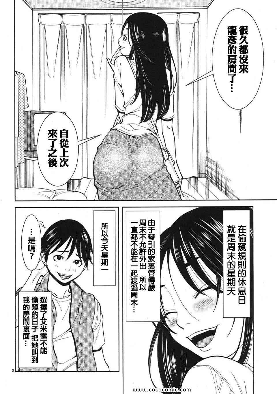 《孔中窥见真理之貌》漫画 偷窥孔 02卷