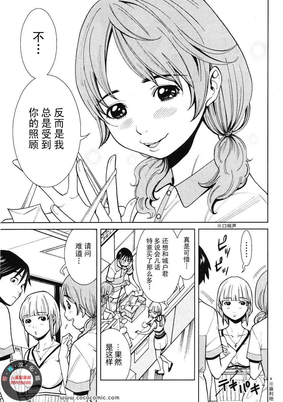 《孔中窥见真理之貌》漫画 偷窥孔 02卷