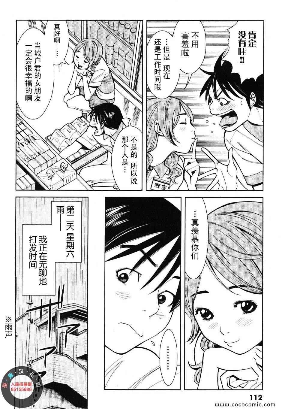 《孔中窥见真理之貌》漫画 偷窥孔 02卷