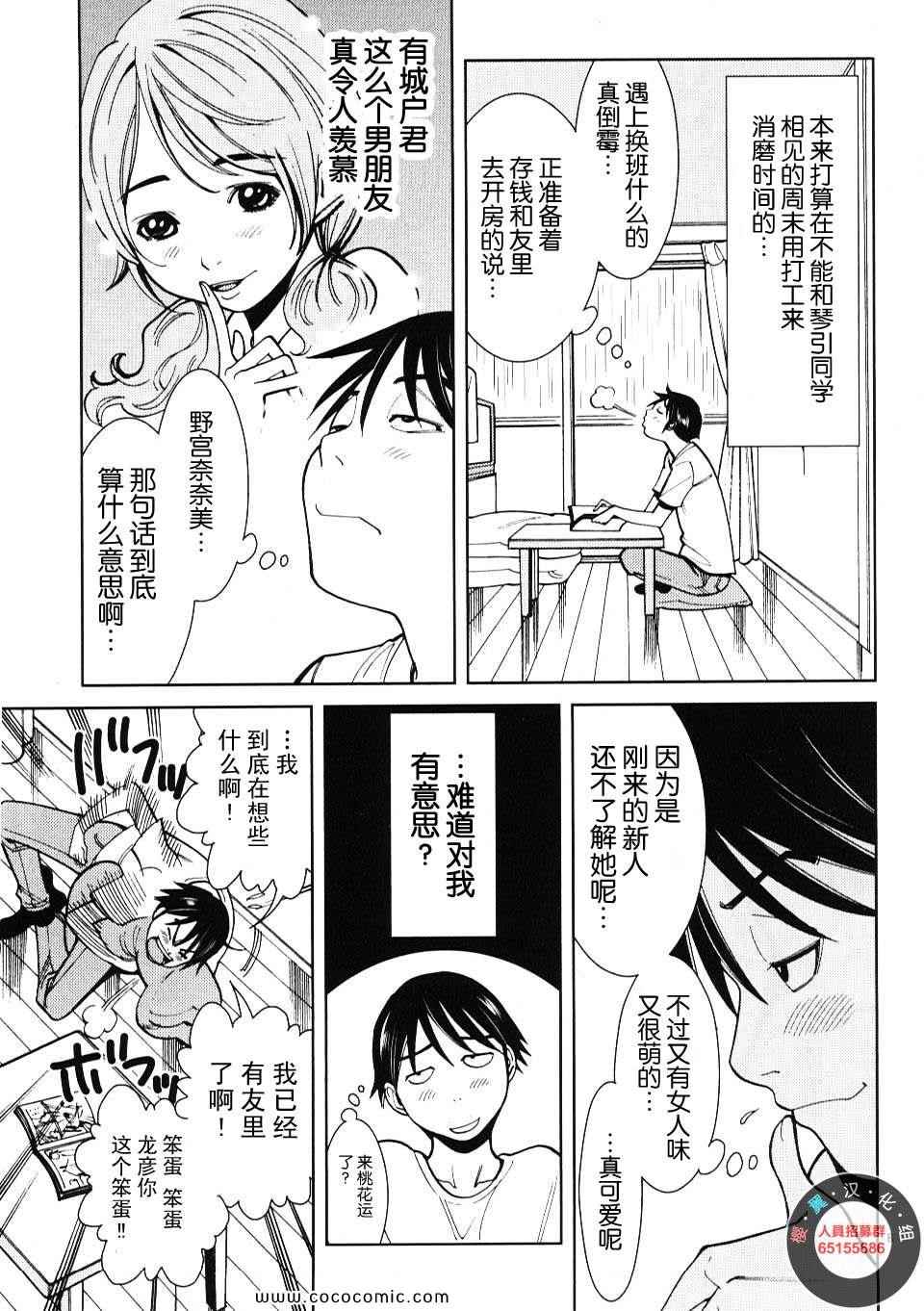 《孔中窥见真理之貌》漫画 偷窥孔 02卷