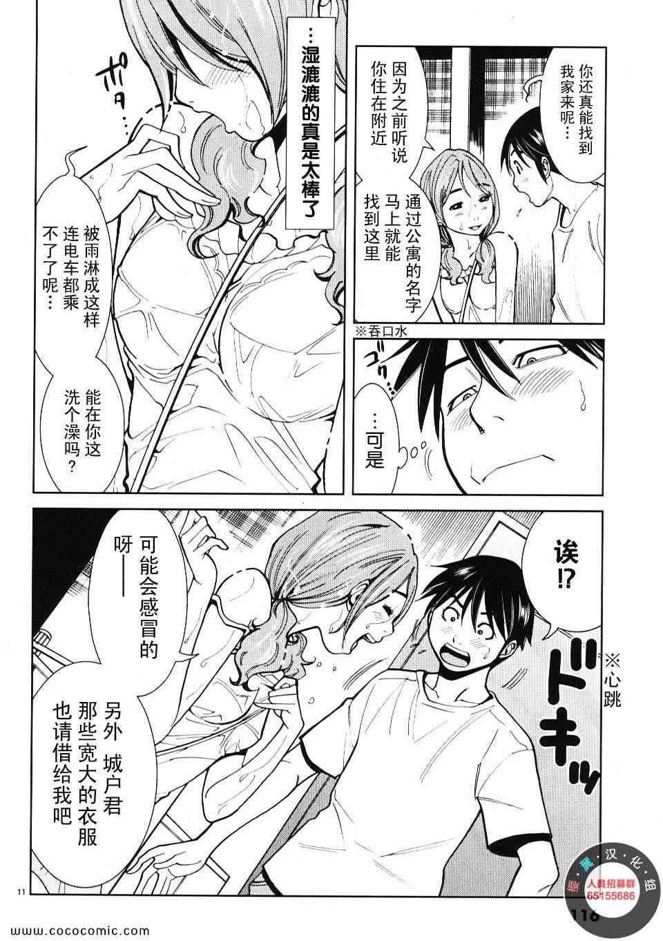 《孔中窥见真理之貌》漫画 偷窥孔 02卷