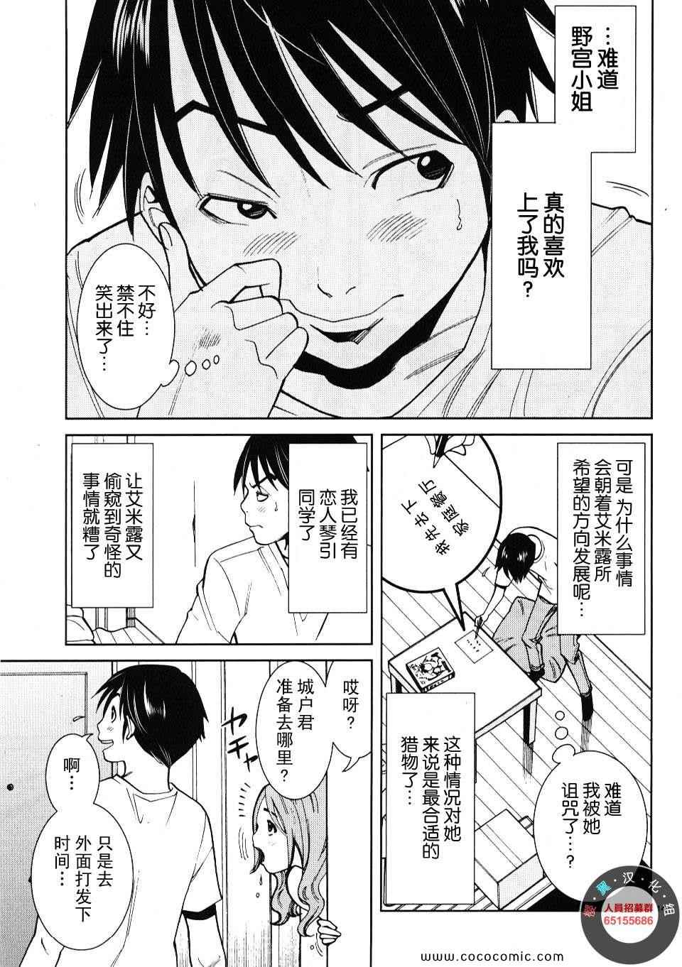 《孔中窥见真理之貌》漫画 偷窥孔 02卷