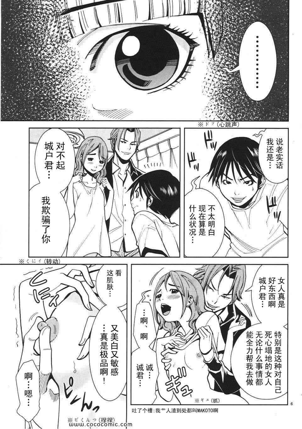 《孔中窥见真理之貌》漫画 偷窥孔 02卷