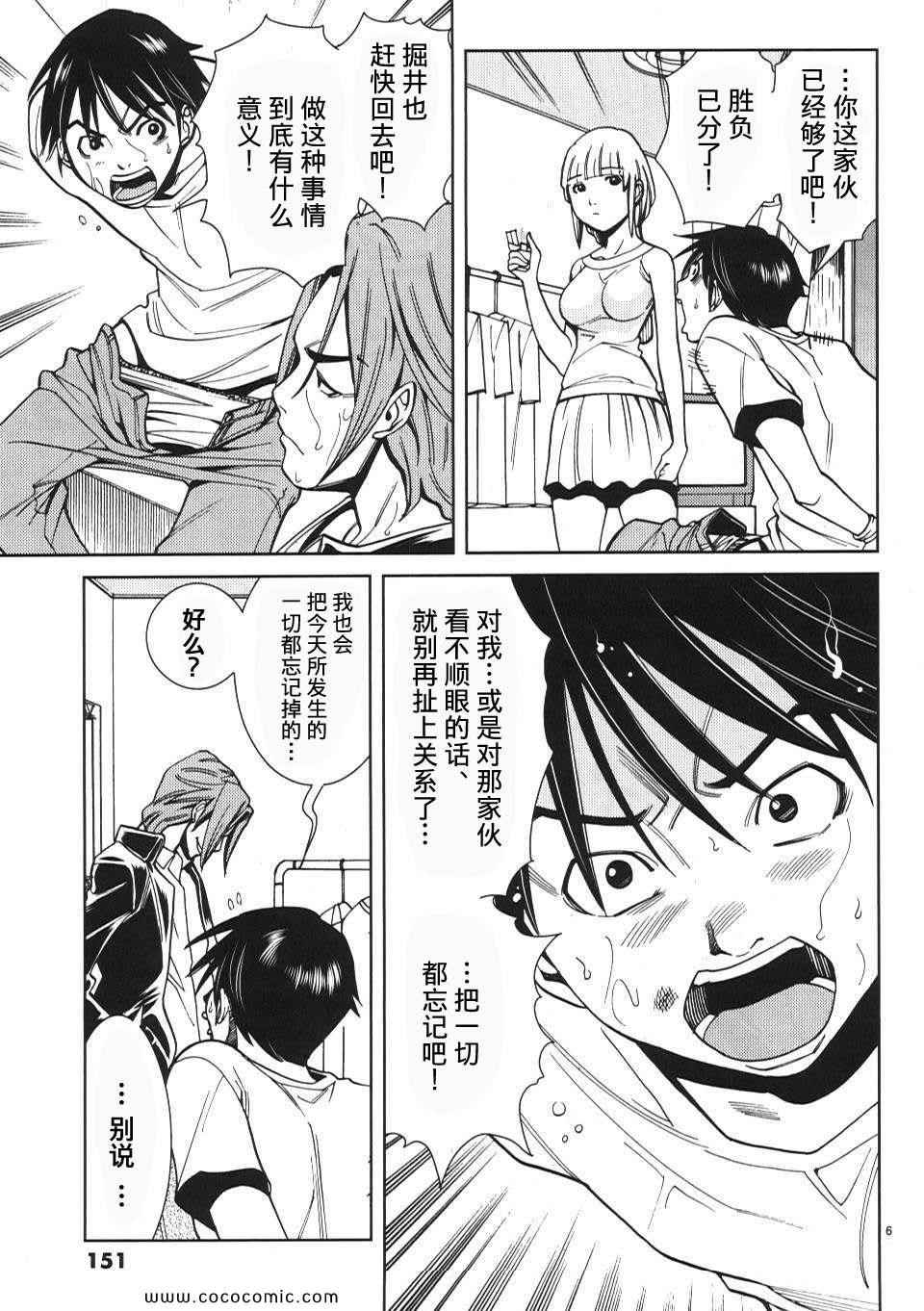 《孔中窥见真理之貌》漫画 偷窥孔 02卷