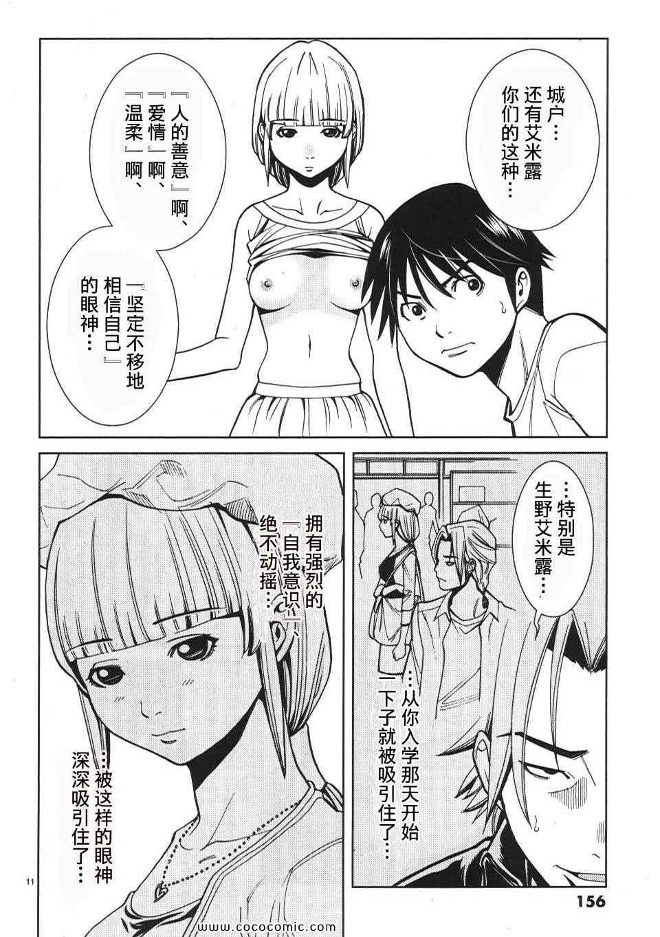 《孔中窥见真理之貌》漫画 偷窥孔 02卷