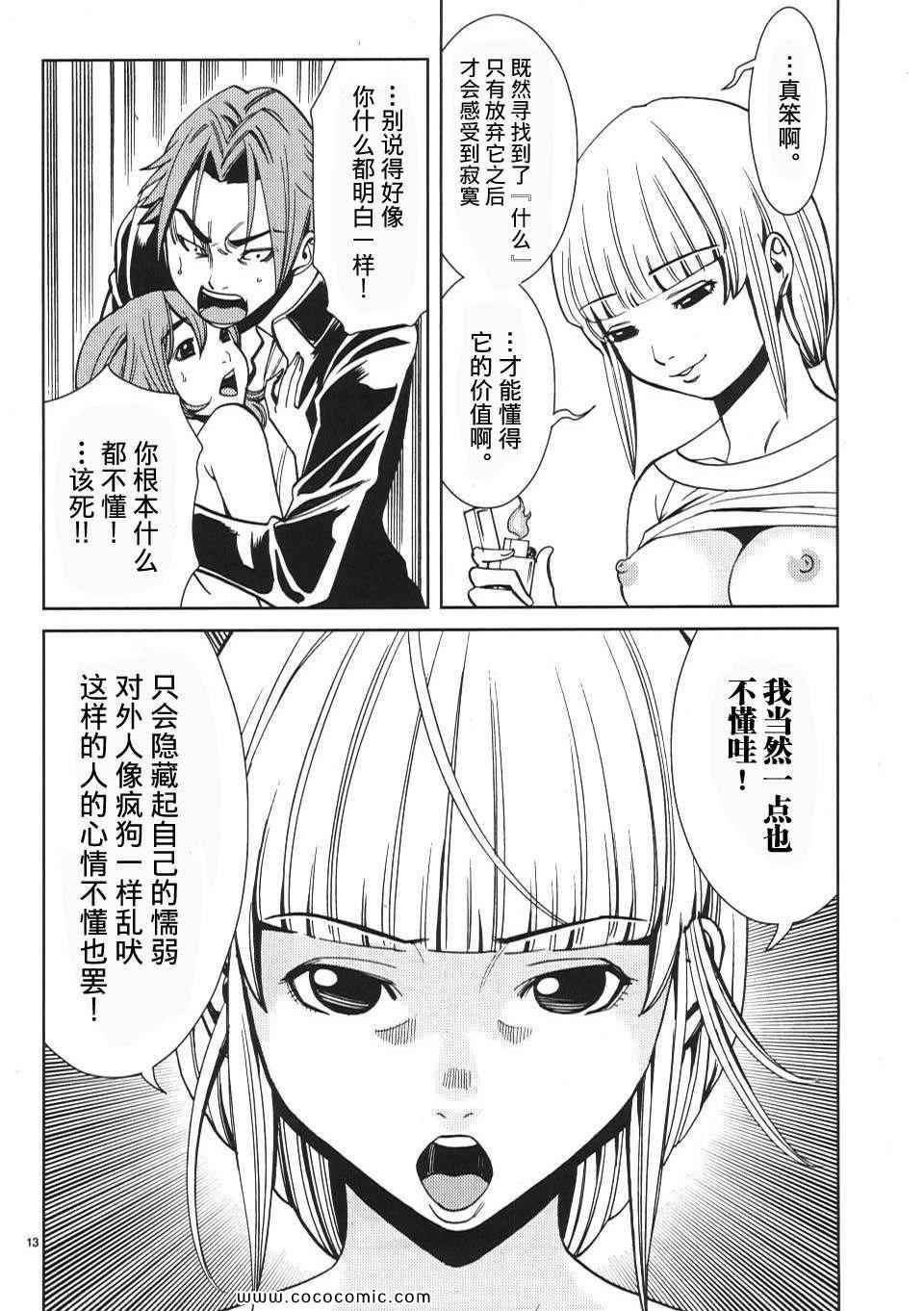 《孔中窥见真理之貌》漫画 偷窥孔 02卷