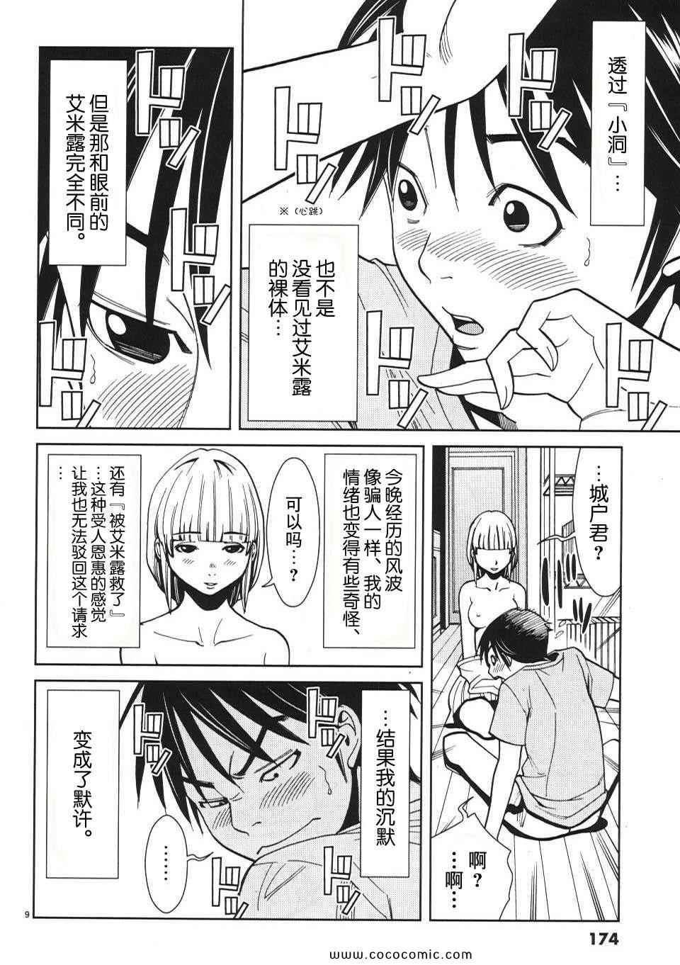 《孔中窥见真理之貌》漫画 偷窥孔 02卷