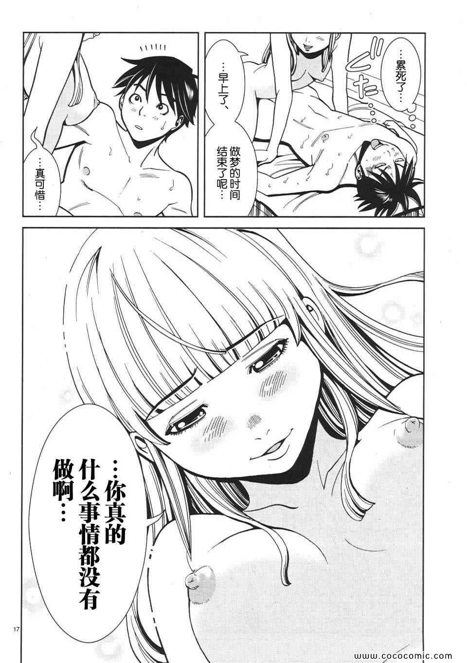 《孔中窥见真理之貌》漫画 偷窥孔 02卷