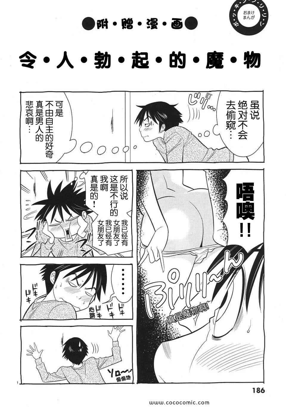 《孔中窥见真理之貌》漫画 偷窥孔 02卷