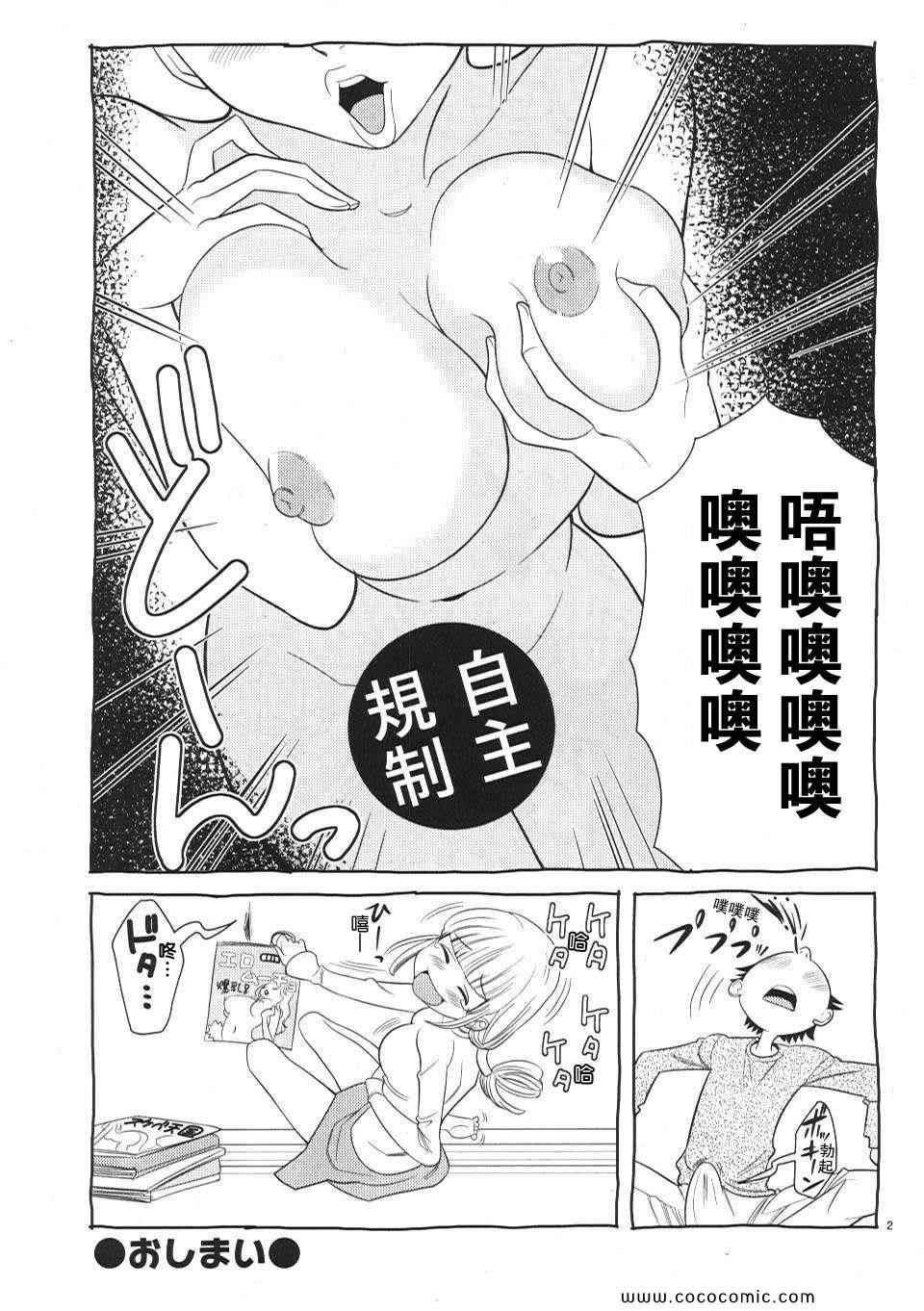 《孔中窥见真理之貌》漫画 偷窥孔 02卷