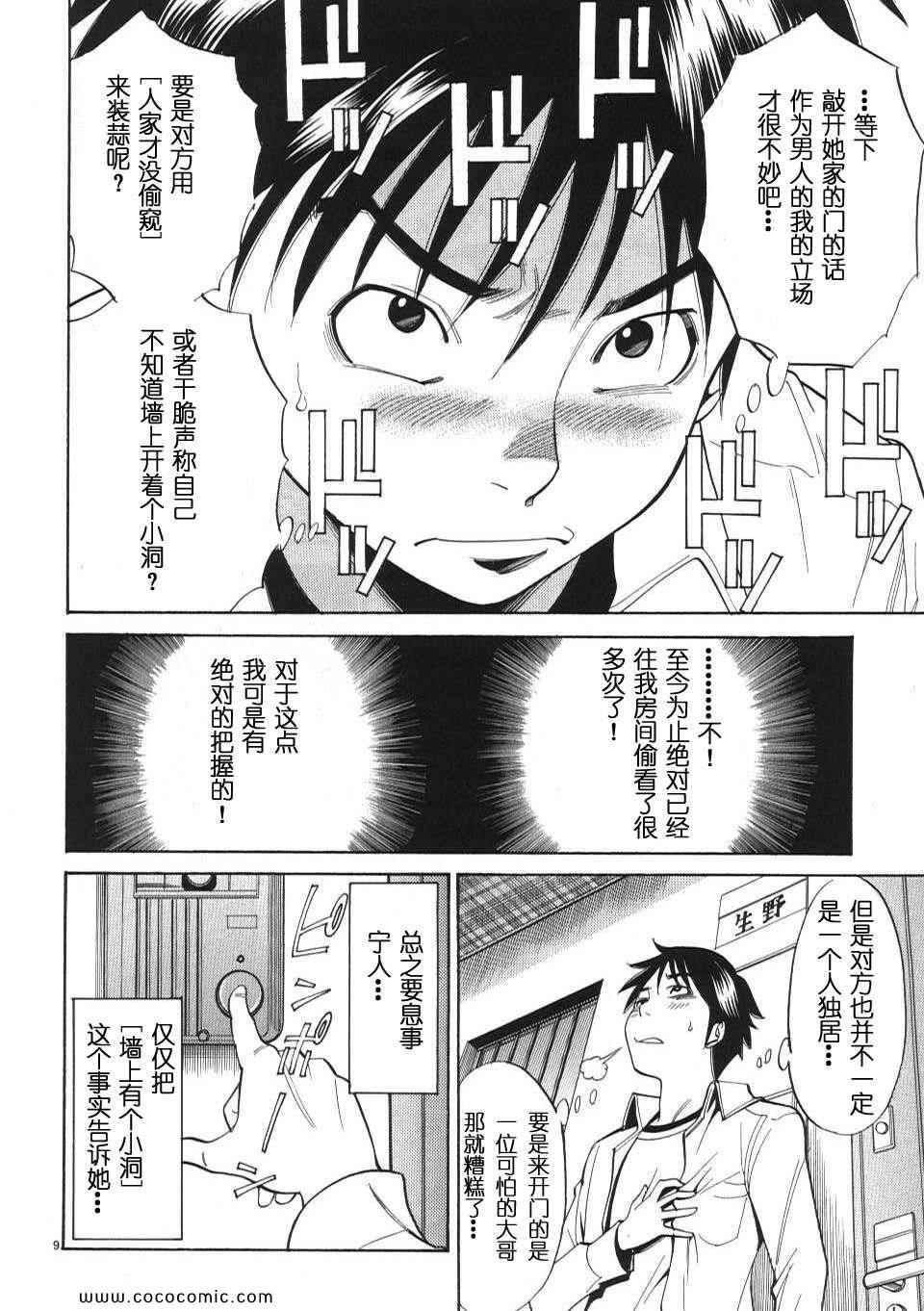 《孔中窥见真理之貌》漫画 偷窥孔 01卷