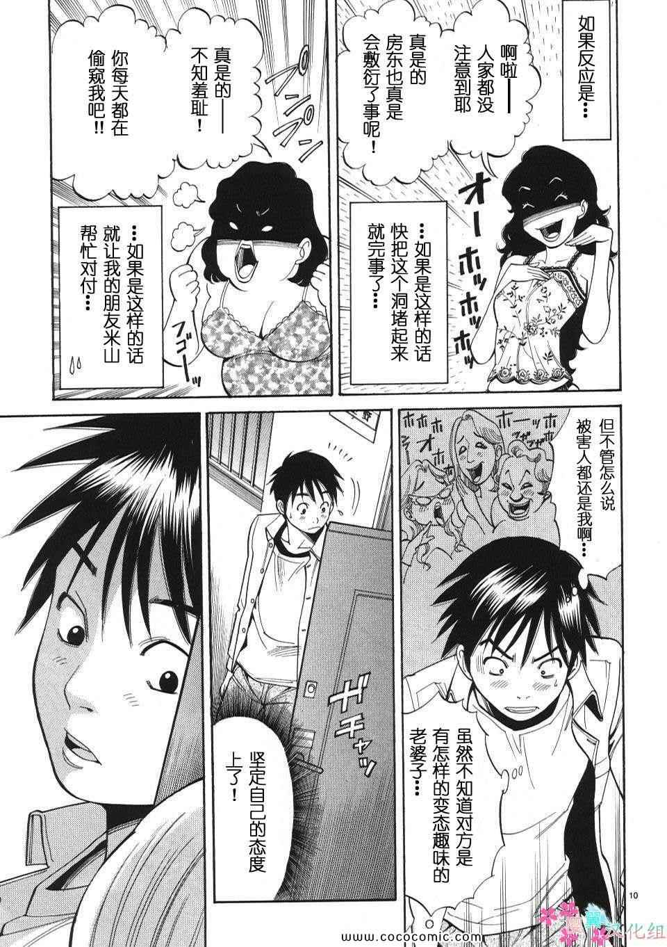 《孔中窥见真理之貌》漫画 偷窥孔 01卷