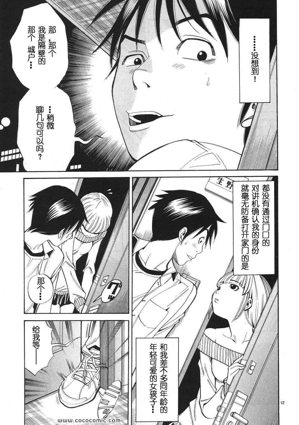 《孔中窥见真理之貌》漫画 偷窥孔 01卷