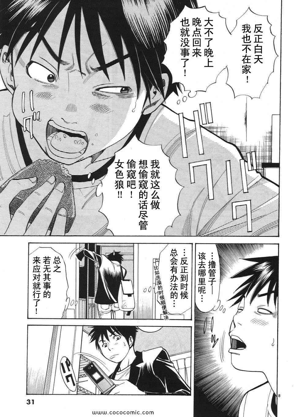 《孔中窥见真理之貌》漫画 偷窥孔 01卷