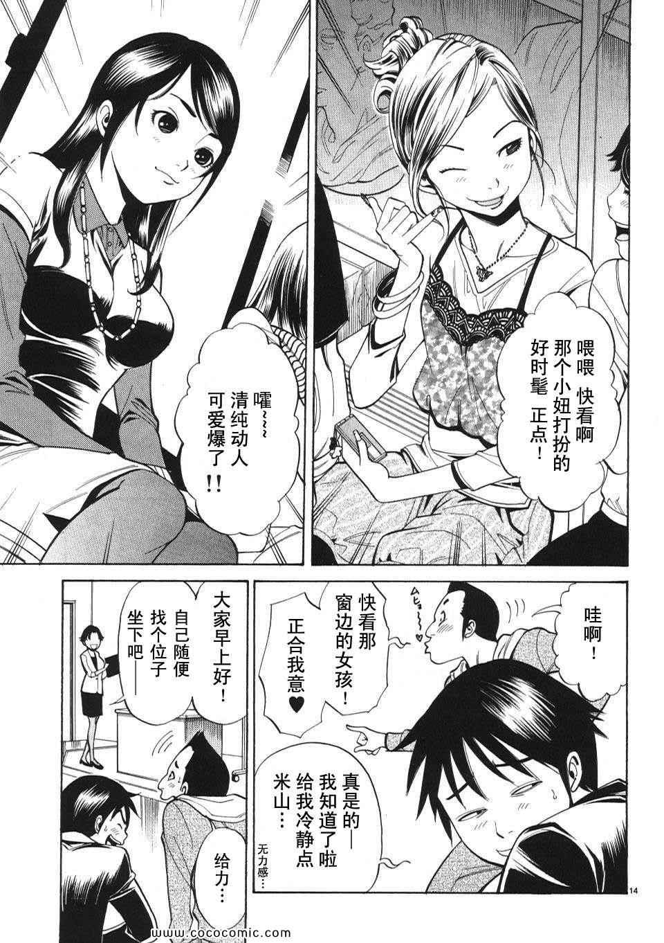 《孔中窥见真理之貌》漫画 偷窥孔 01卷