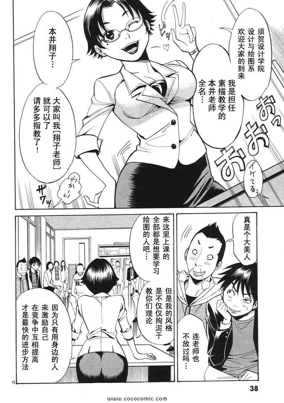 《孔中窥见真理之貌》漫画 偷窥孔 01卷