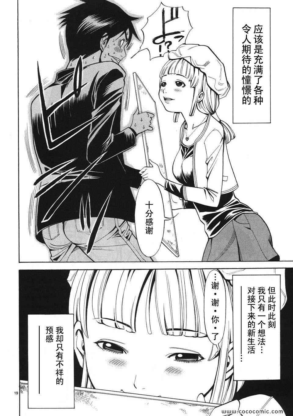 《孔中窥见真理之貌》漫画 偷窥孔 01卷