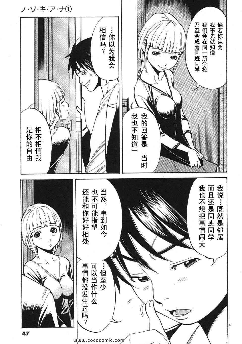 《孔中窥见真理之貌》漫画 偷窥孔 01卷