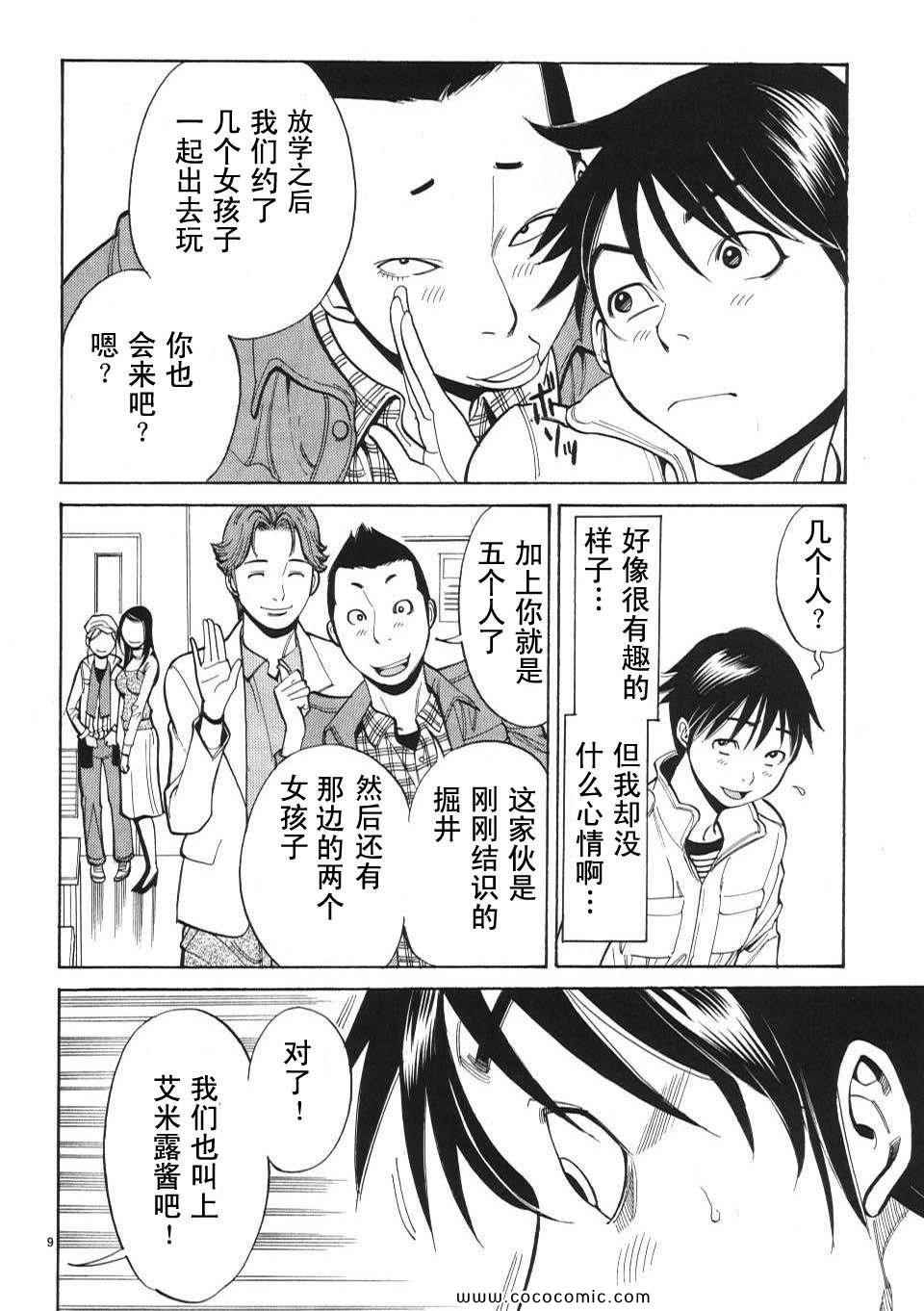 《孔中窥见真理之貌》漫画 偷窥孔 01卷