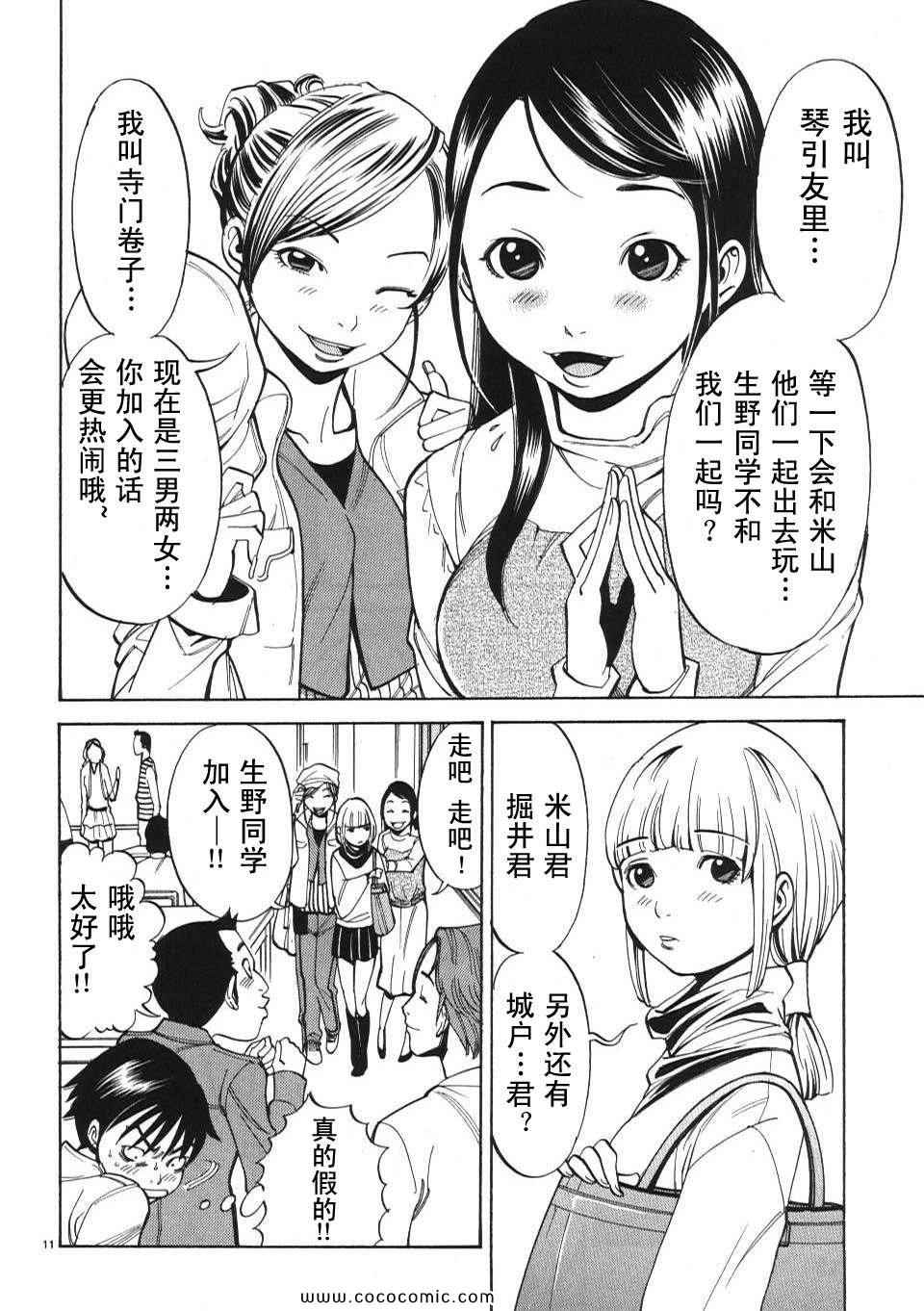 《孔中窥见真理之貌》漫画 偷窥孔 01卷