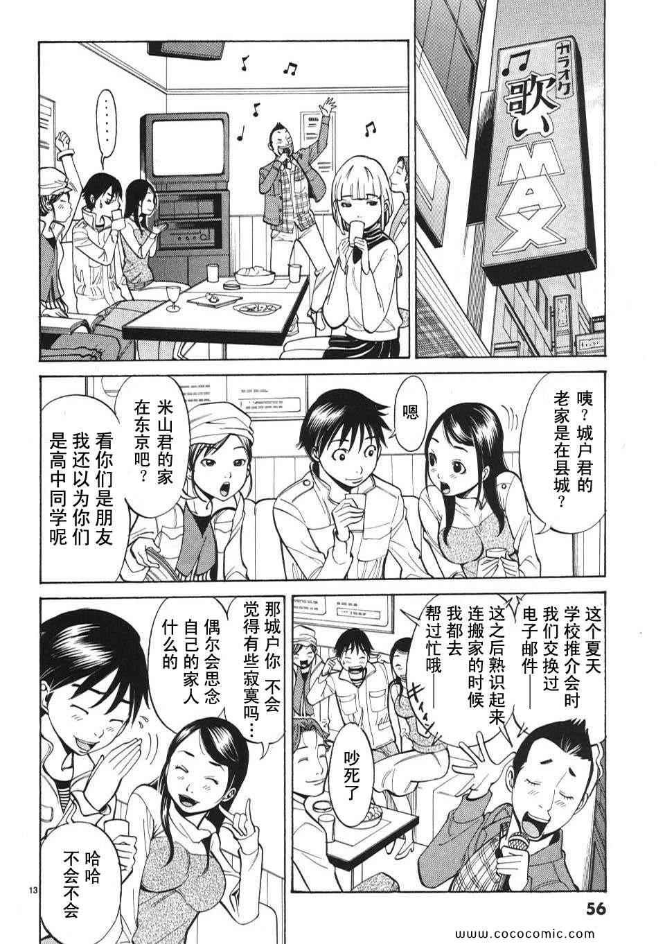 《孔中窥见真理之貌》漫画 偷窥孔 01卷