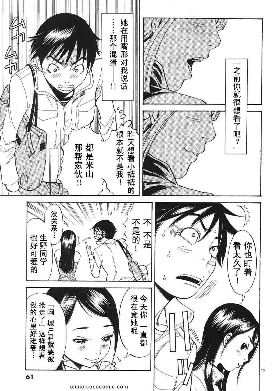 《孔中窥见真理之貌》漫画 偷窥孔 01卷