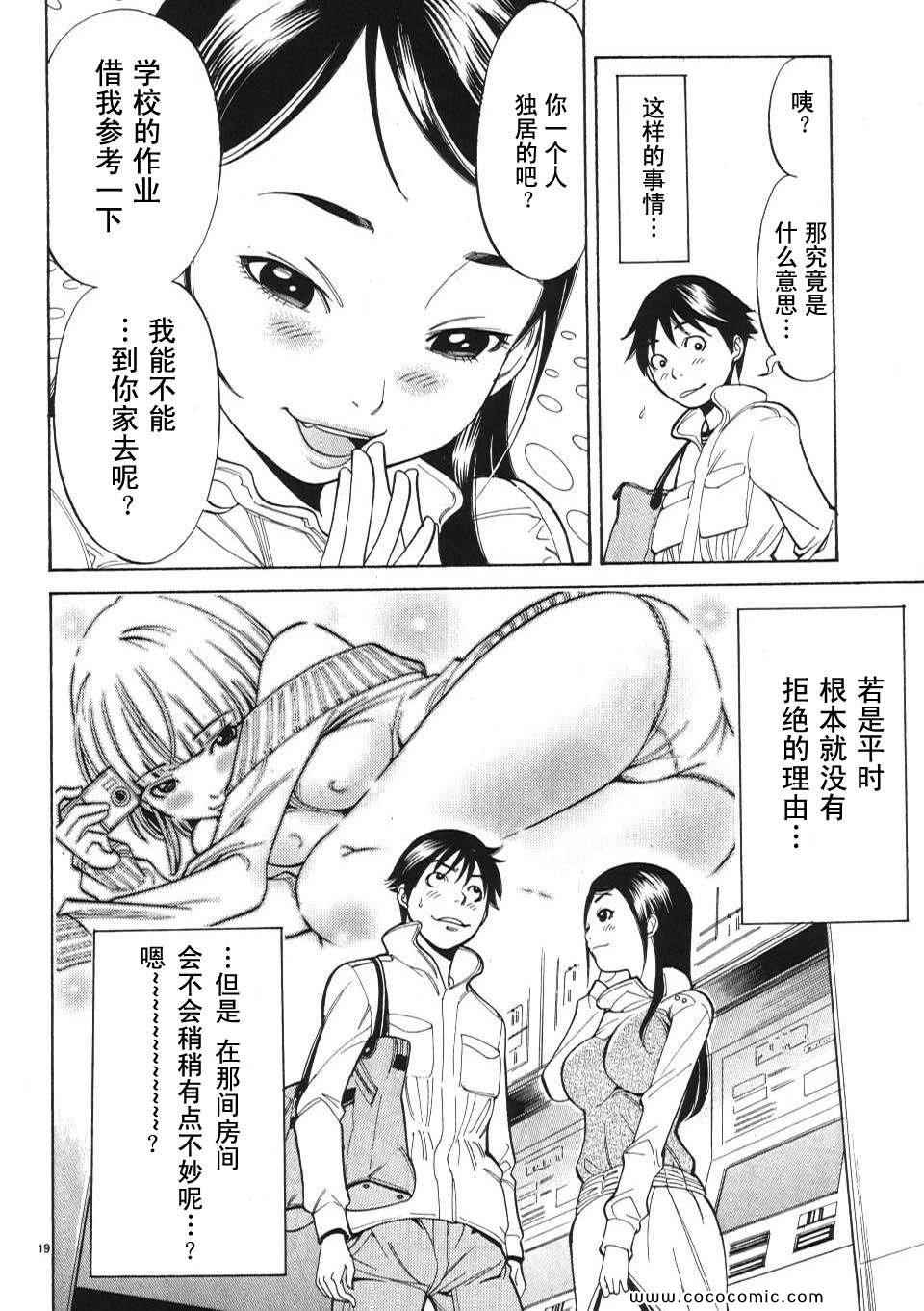 《孔中窥见真理之貌》漫画 偷窥孔 01卷