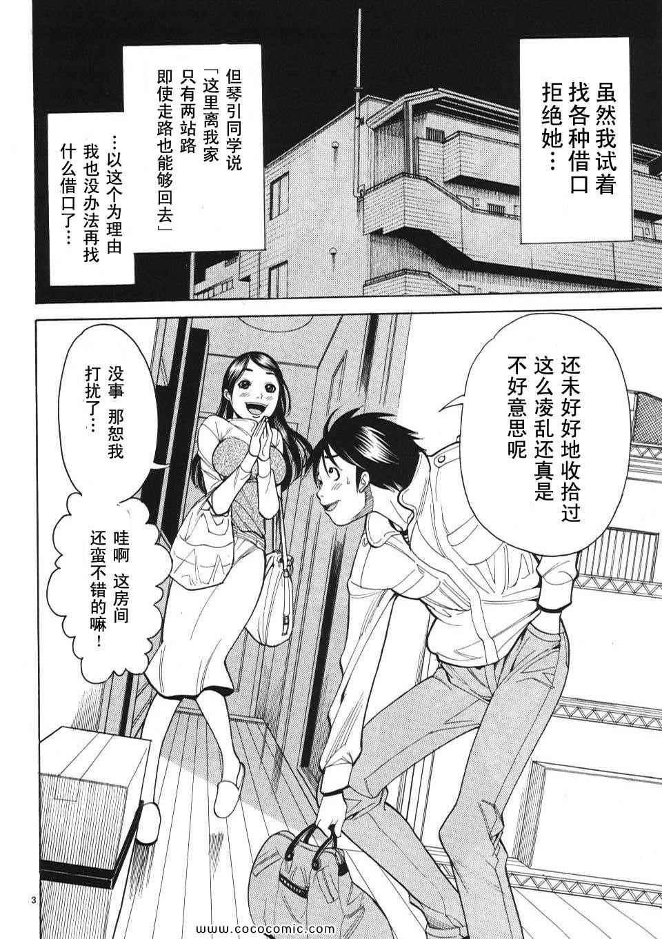 《孔中窥见真理之貌》漫画 偷窥孔 01卷