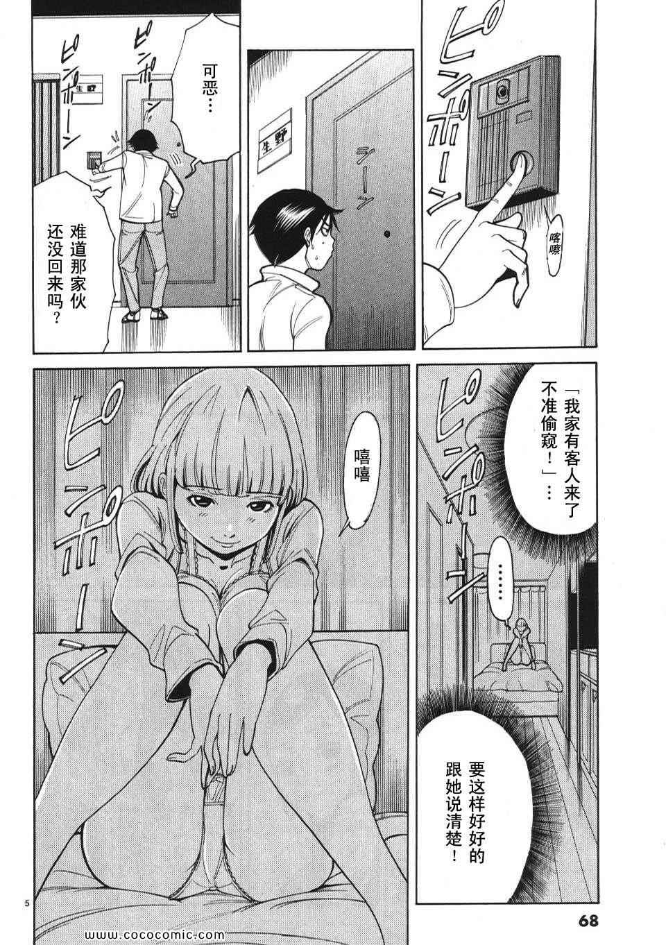 《孔中窥见真理之貌》漫画 偷窥孔 01卷