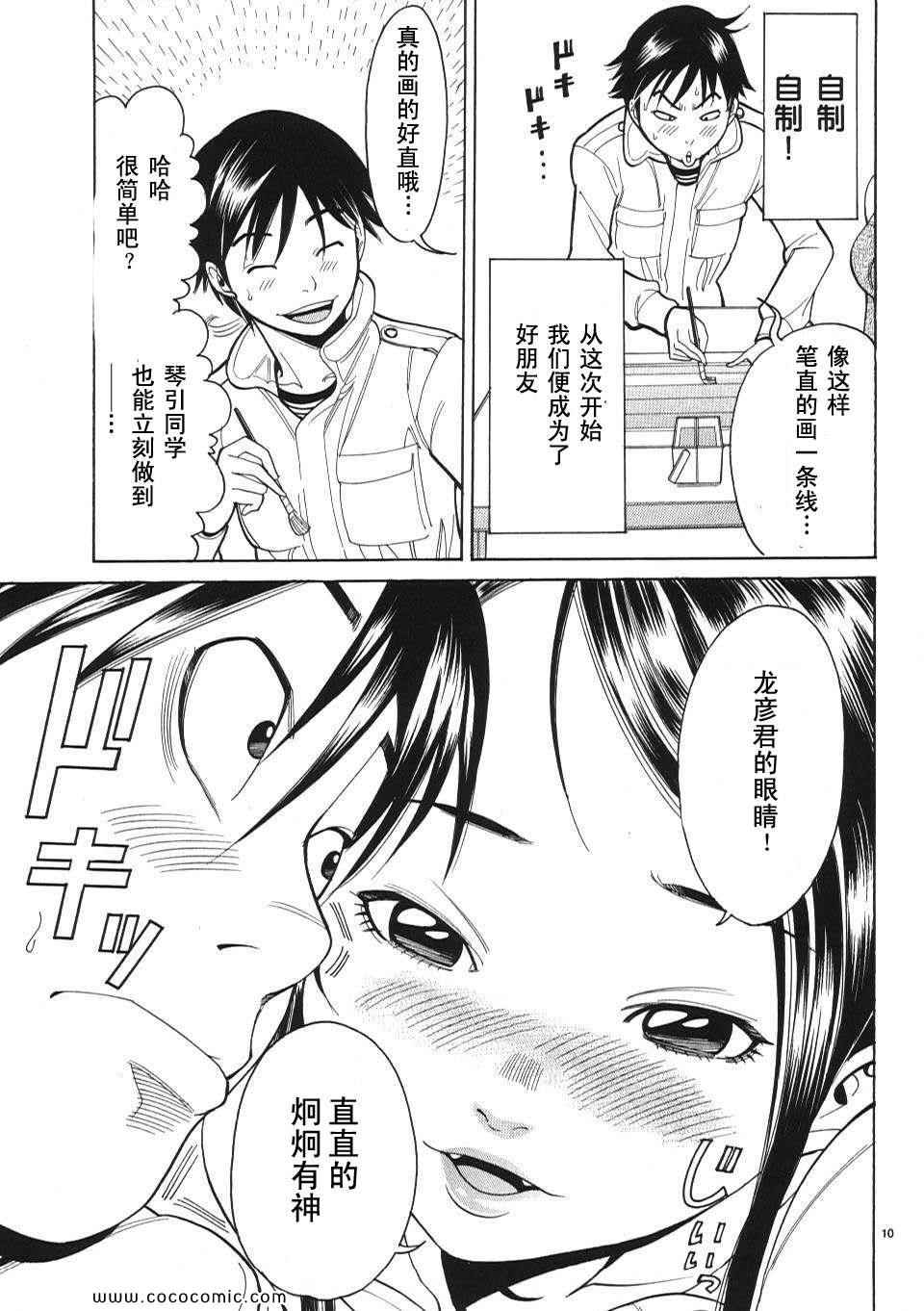 《孔中窥见真理之貌》漫画 偷窥孔 01卷