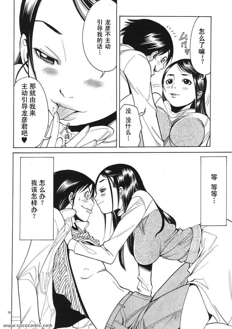 《孔中窥见真理之貌》漫画 偷窥孔 01卷