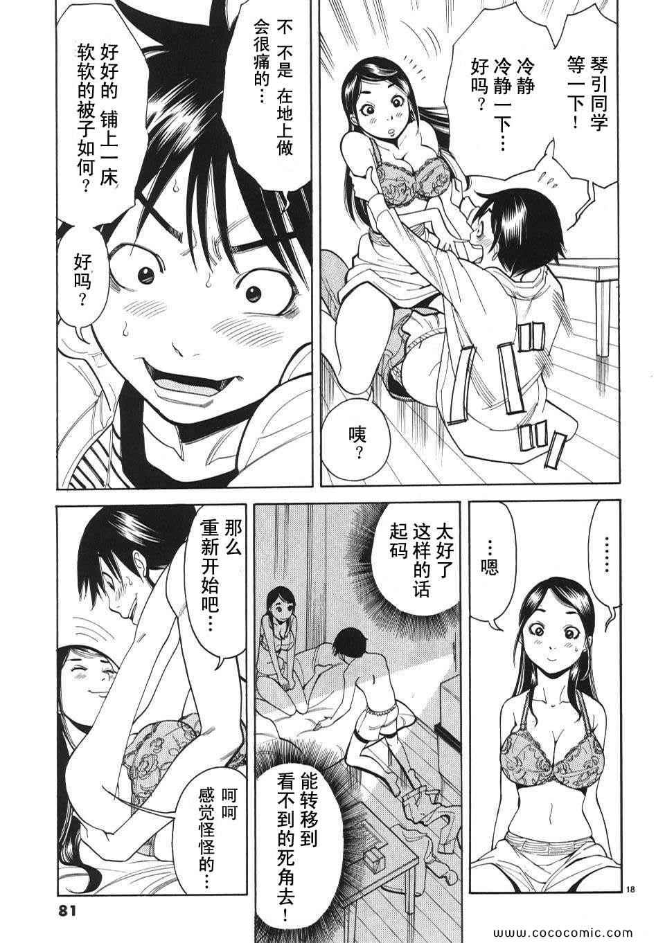 《孔中窥见真理之貌》漫画 偷窥孔 01卷