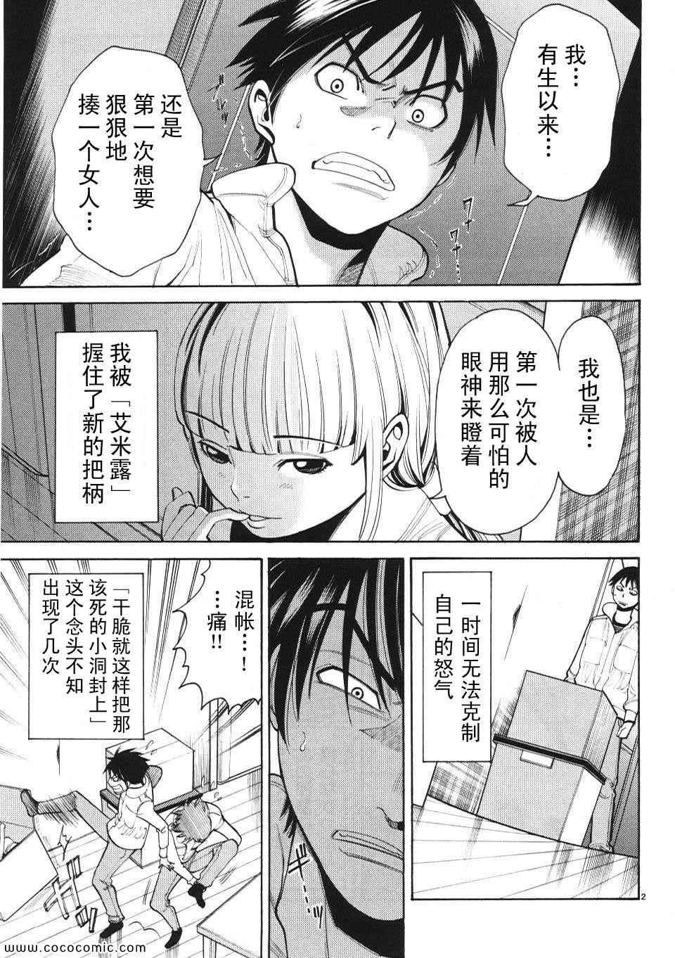 《孔中窥见真理之貌》漫画 偷窥孔 01卷