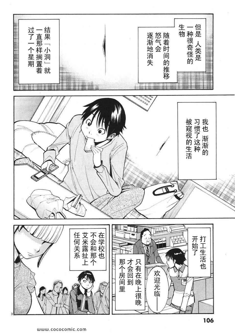 《孔中窥见真理之貌》漫画 偷窥孔 01卷