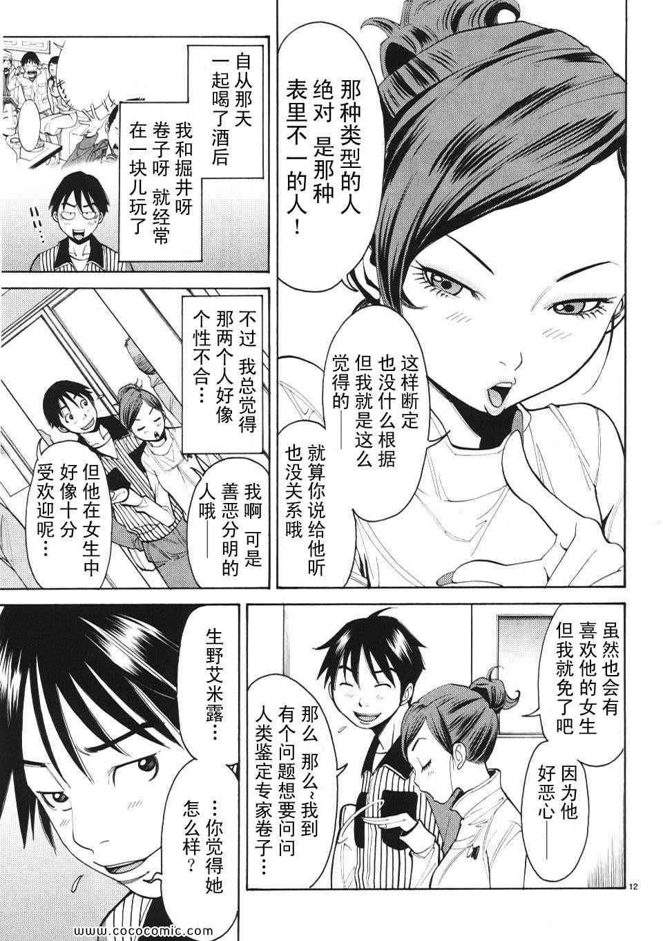 《孔中窥见真理之貌》漫画 偷窥孔 01卷