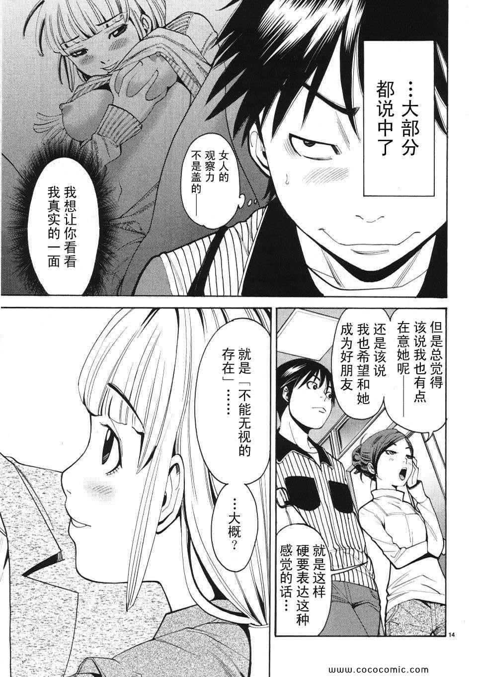 《孔中窥见真理之貌》漫画 偷窥孔 01卷