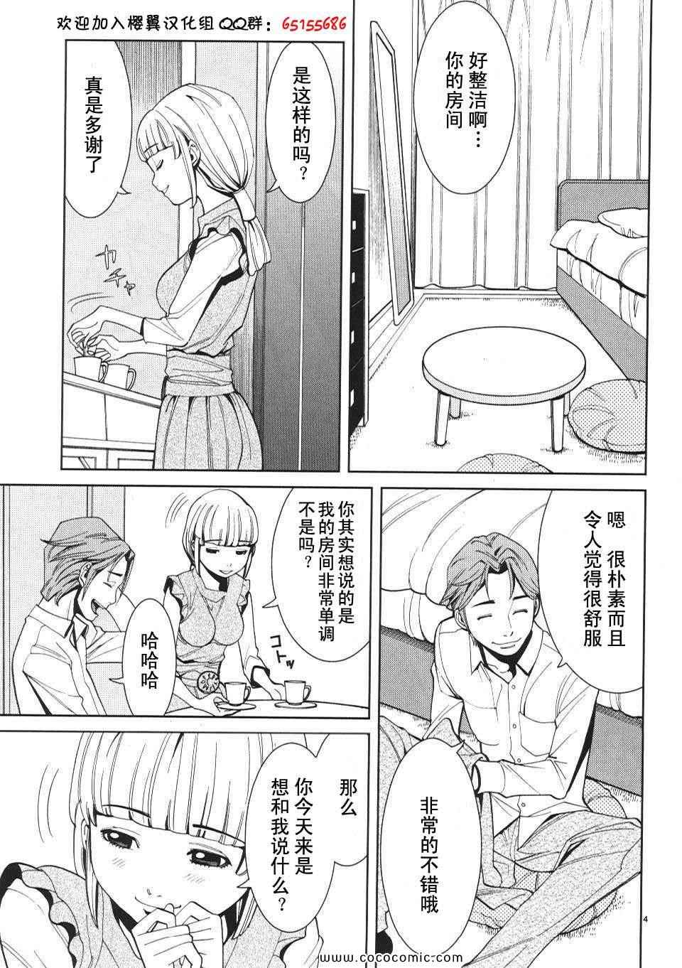 《孔中窥见真理之貌》漫画 偷窥孔 01卷