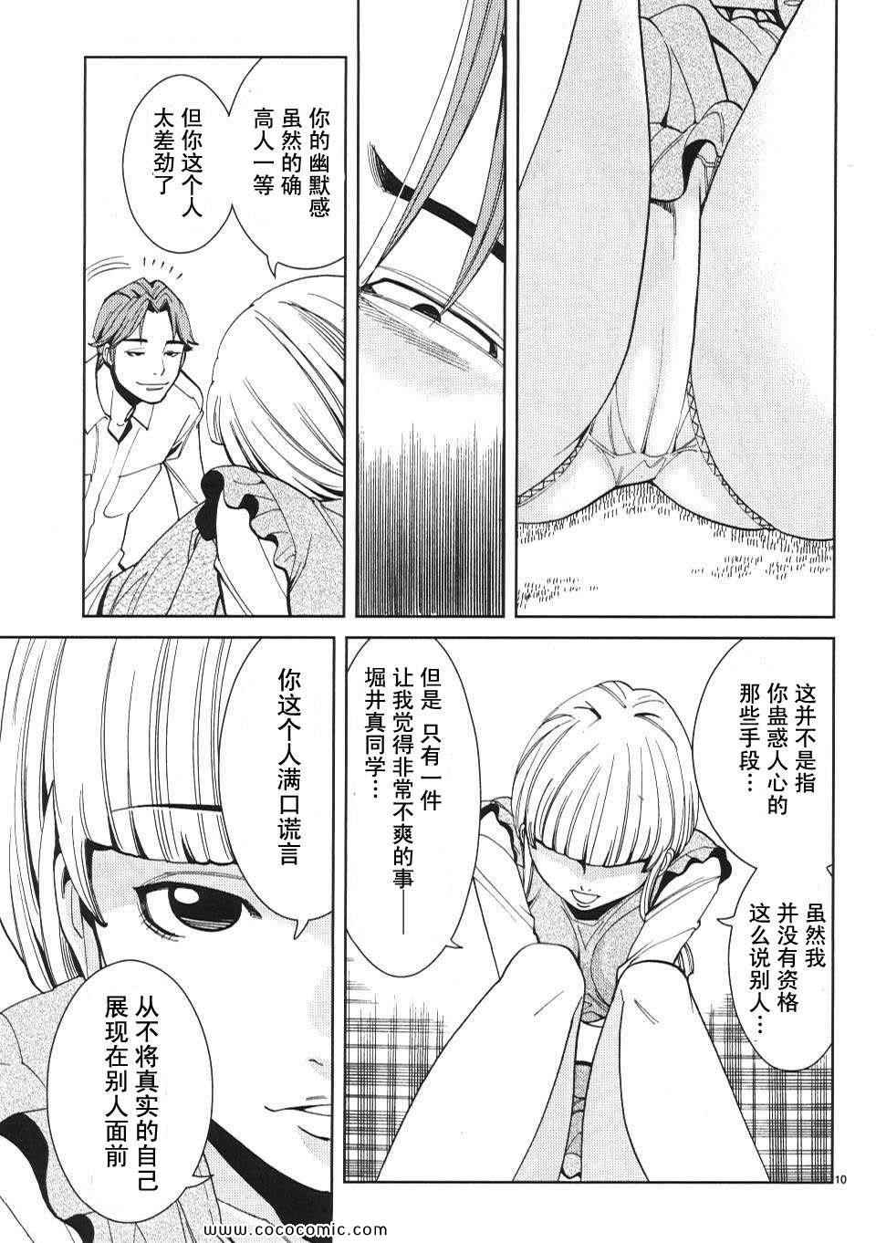 《孔中窥见真理之貌》漫画 偷窥孔 01卷