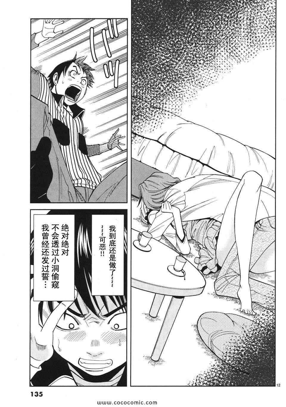 《孔中窥见真理之貌》漫画 偷窥孔 01卷