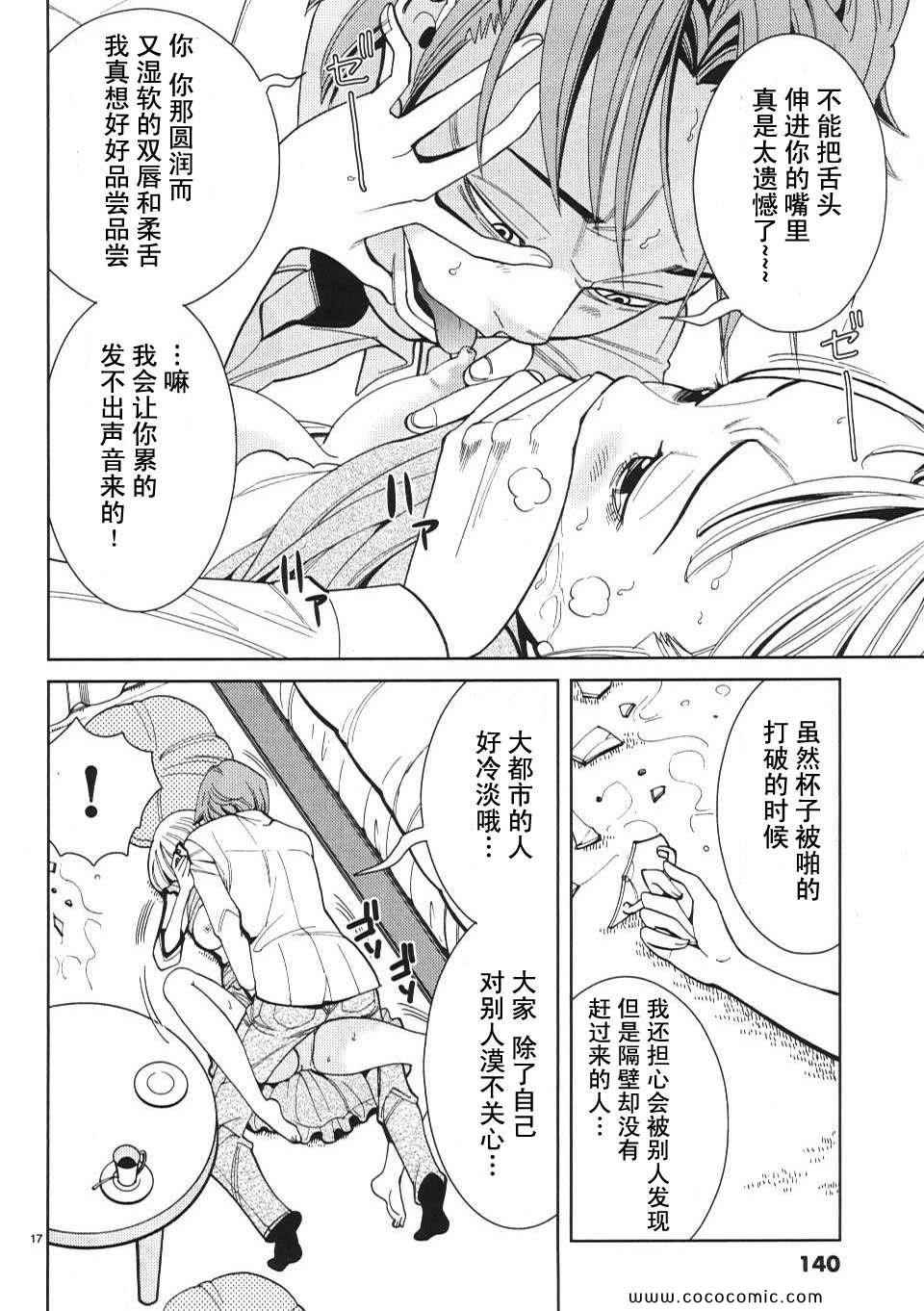 《孔中窥见真理之貌》漫画 偷窥孔 01卷